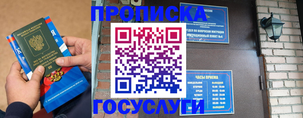 временная регистрация для школы в Астрахани