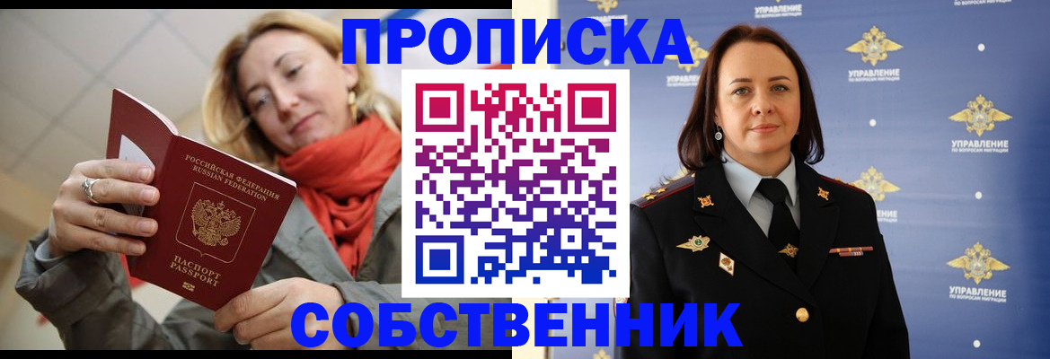 прописка штамп в Астрахани