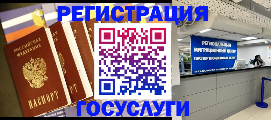 миграционный учет в Астрахани