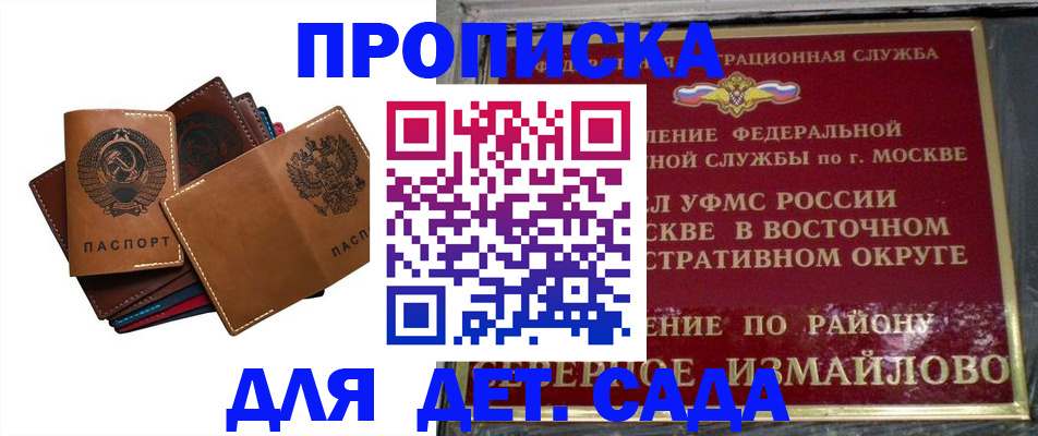 прописка паспорт в Астрахани