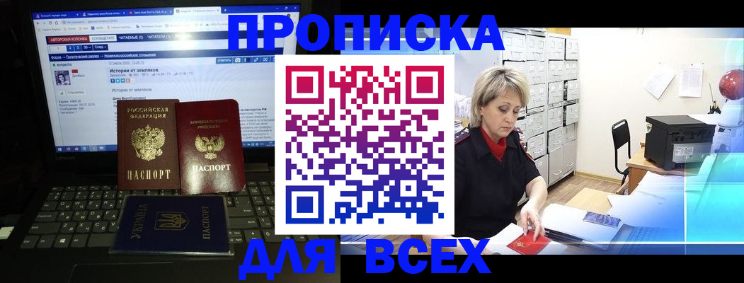 прописка 2025 в Астрахани