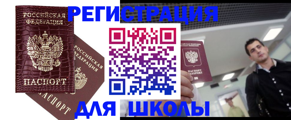 прописка регистрация в Астрахани