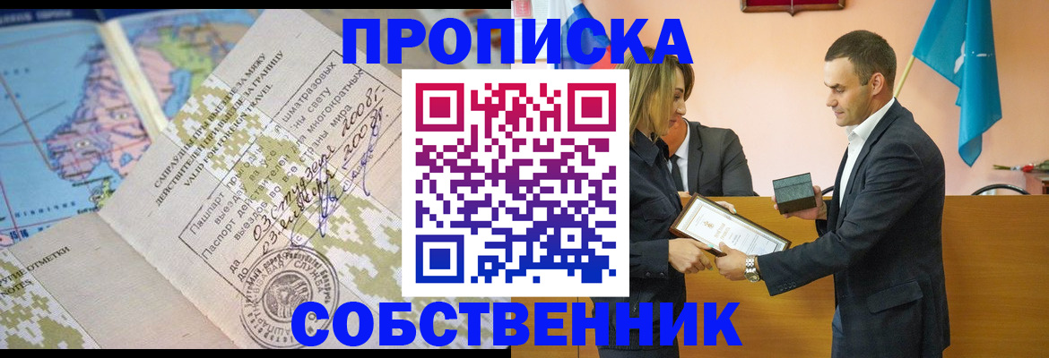 временная регистрация 2025 в Астрахани