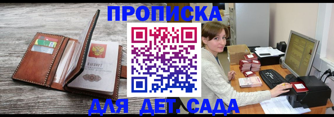 прописка паспорт в Астрахани