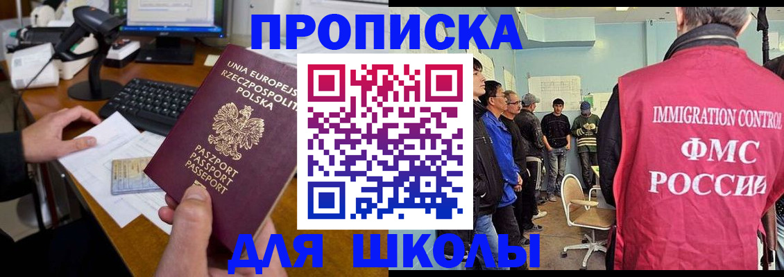 прописка для работы в Астрахани