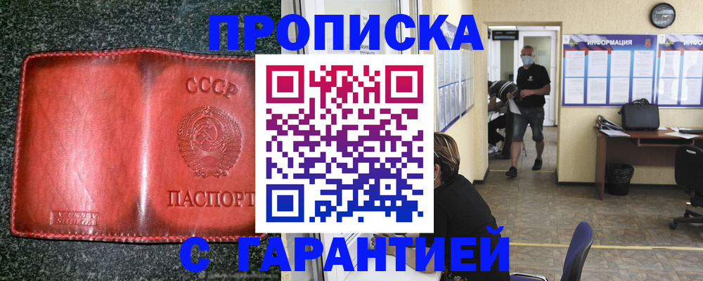 прописка гарантия в Астрахани