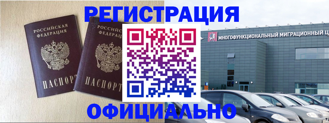 временная регистрация надежно в Астрахани